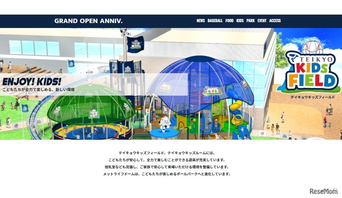 テイキョウキッズフィールド