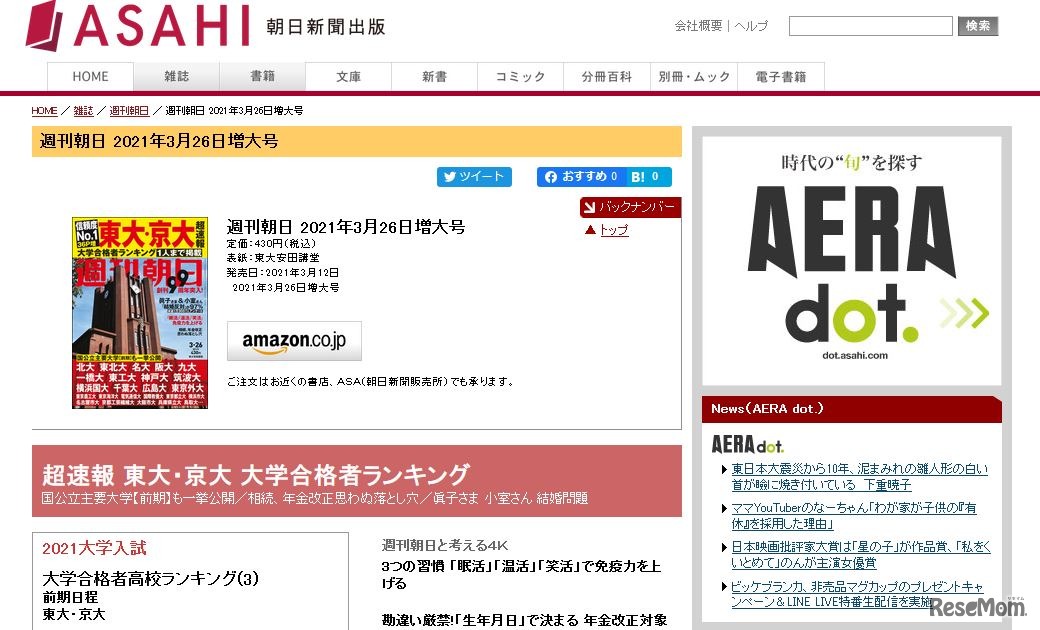 週刊朝日（2021年3月26日増大号）