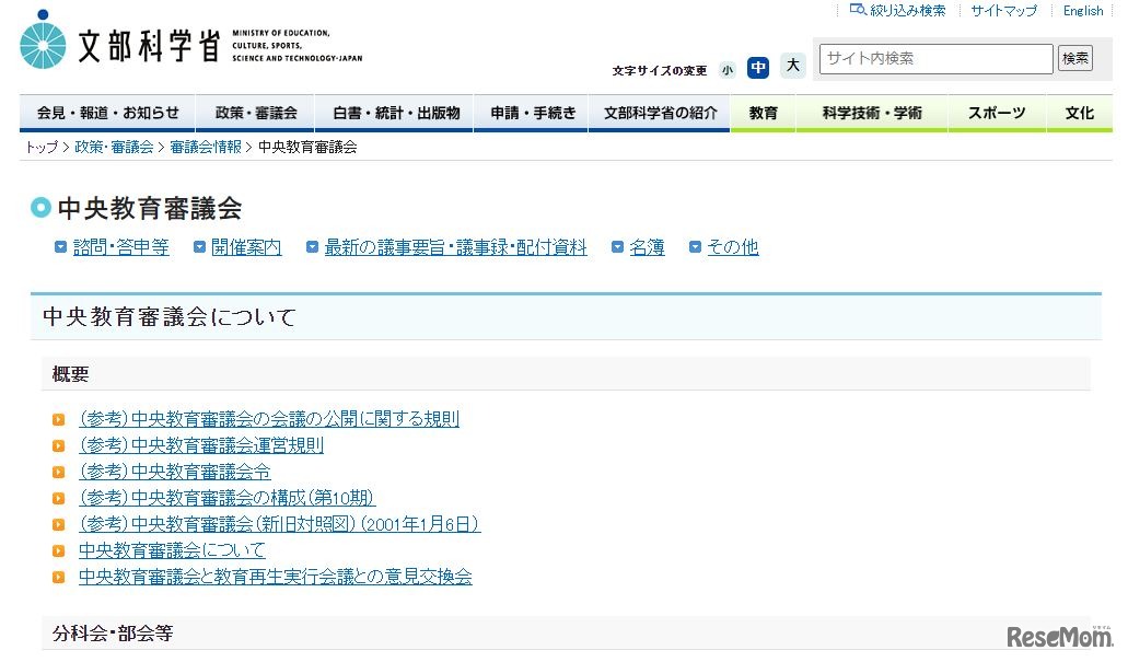 中央教育審議会