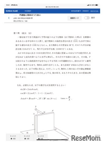 難関国公私立大入試・個別試験対策ICT教材「スルメ」の画像イメージ