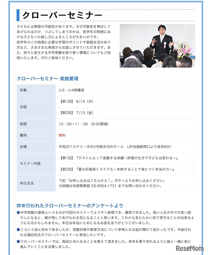 クローバーセミナー