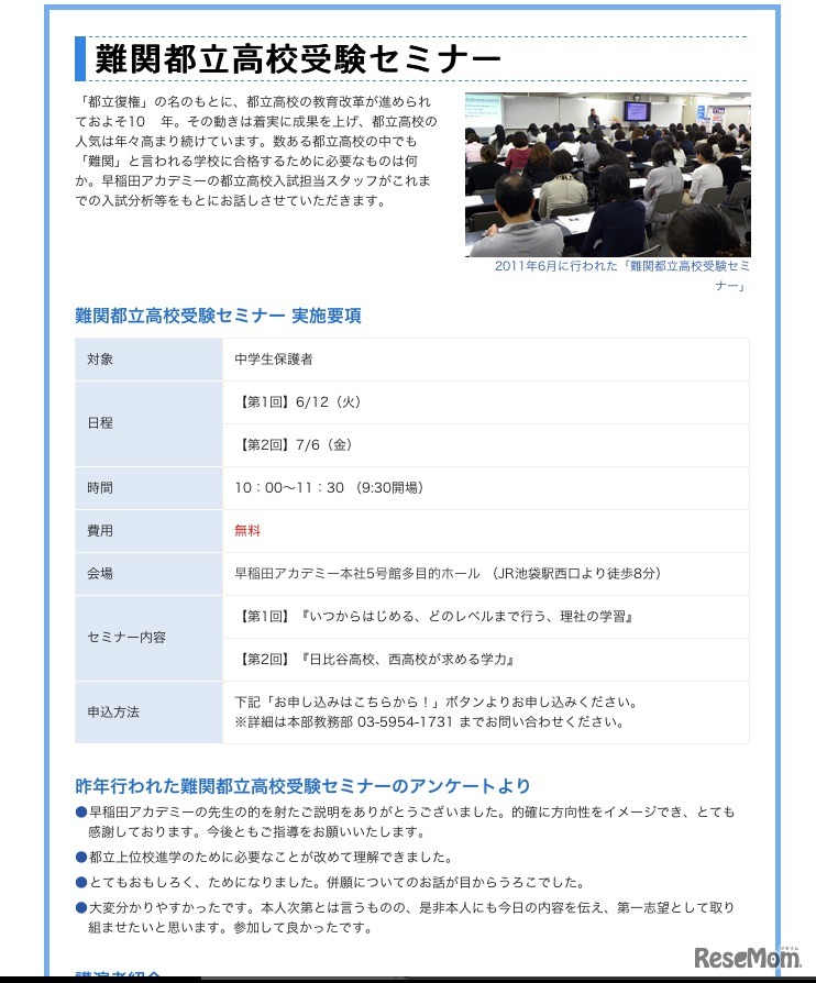 難関都立高校受験セミナー