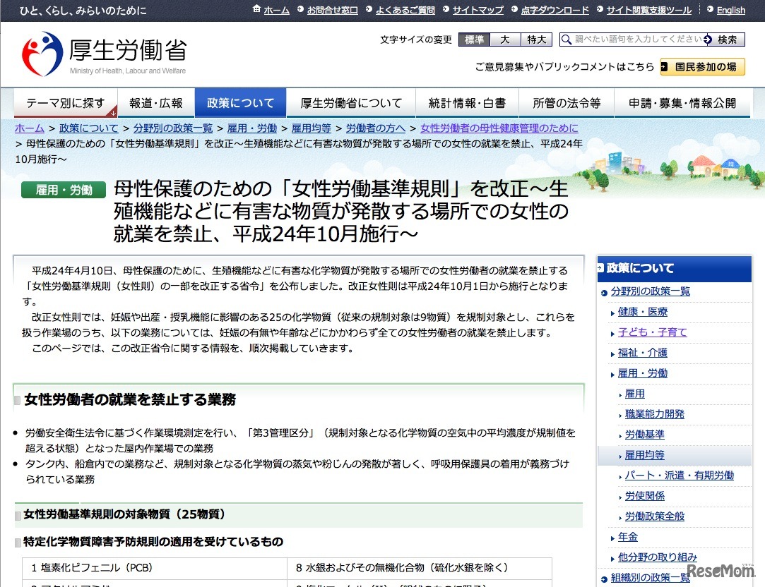 母性保護のための「女性労働基準規則」を改正