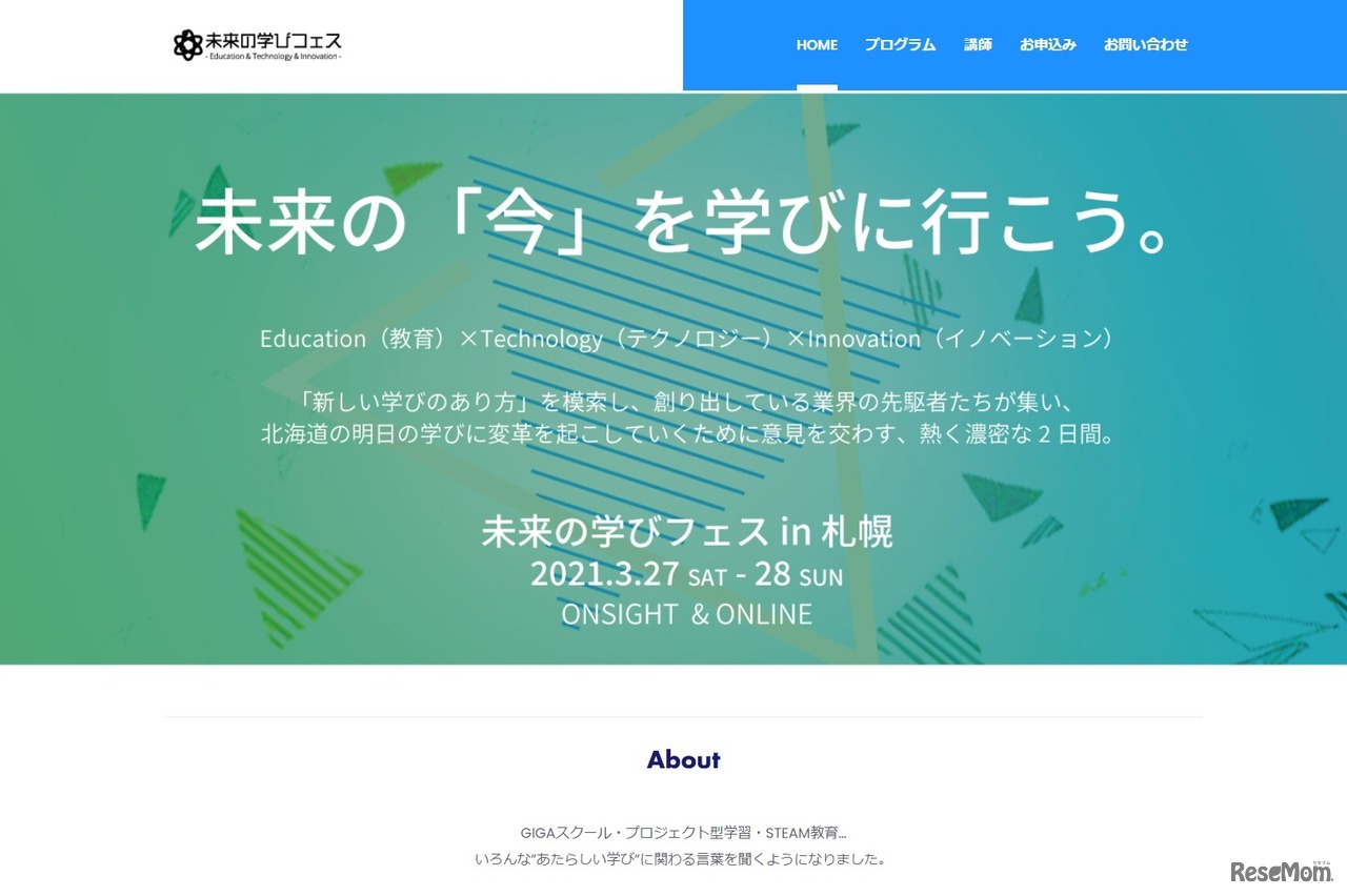 未来の学びフェス