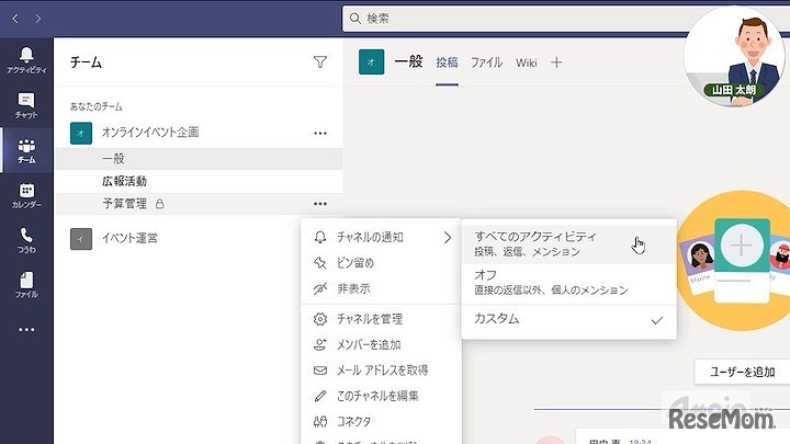 「誰でもわかる Microsoft Teams」講座