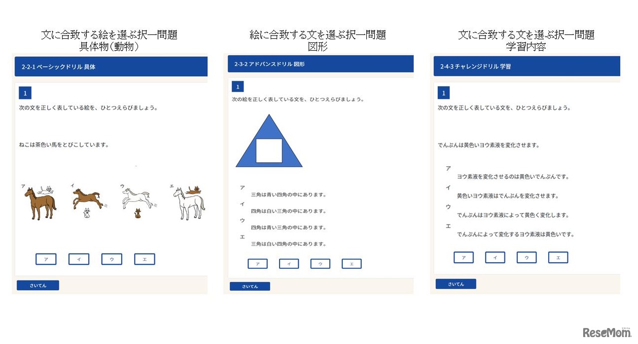 「navima読解力育成ドリル」の問題のイメージ　(c) Toppan Printing Co., Ltd.