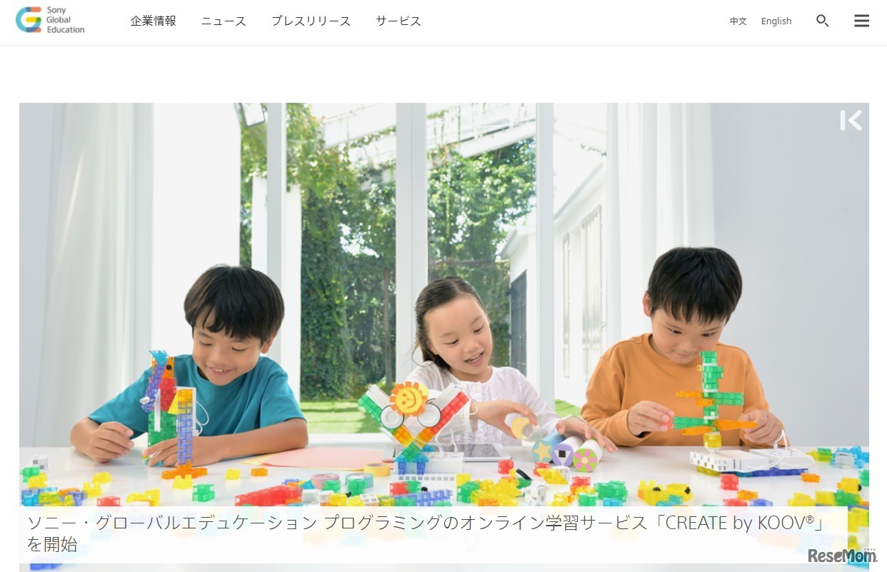 ソニー・グローバルエデュケーション