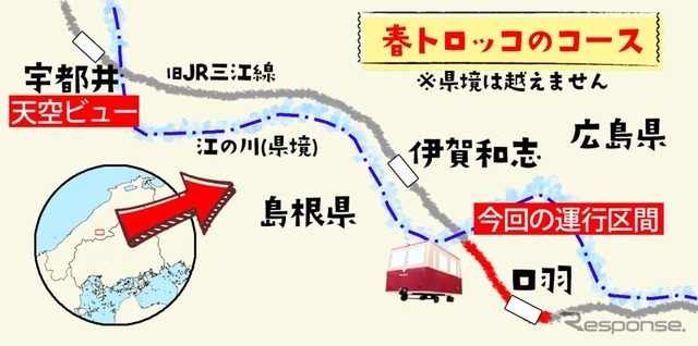 今春の運行区間。