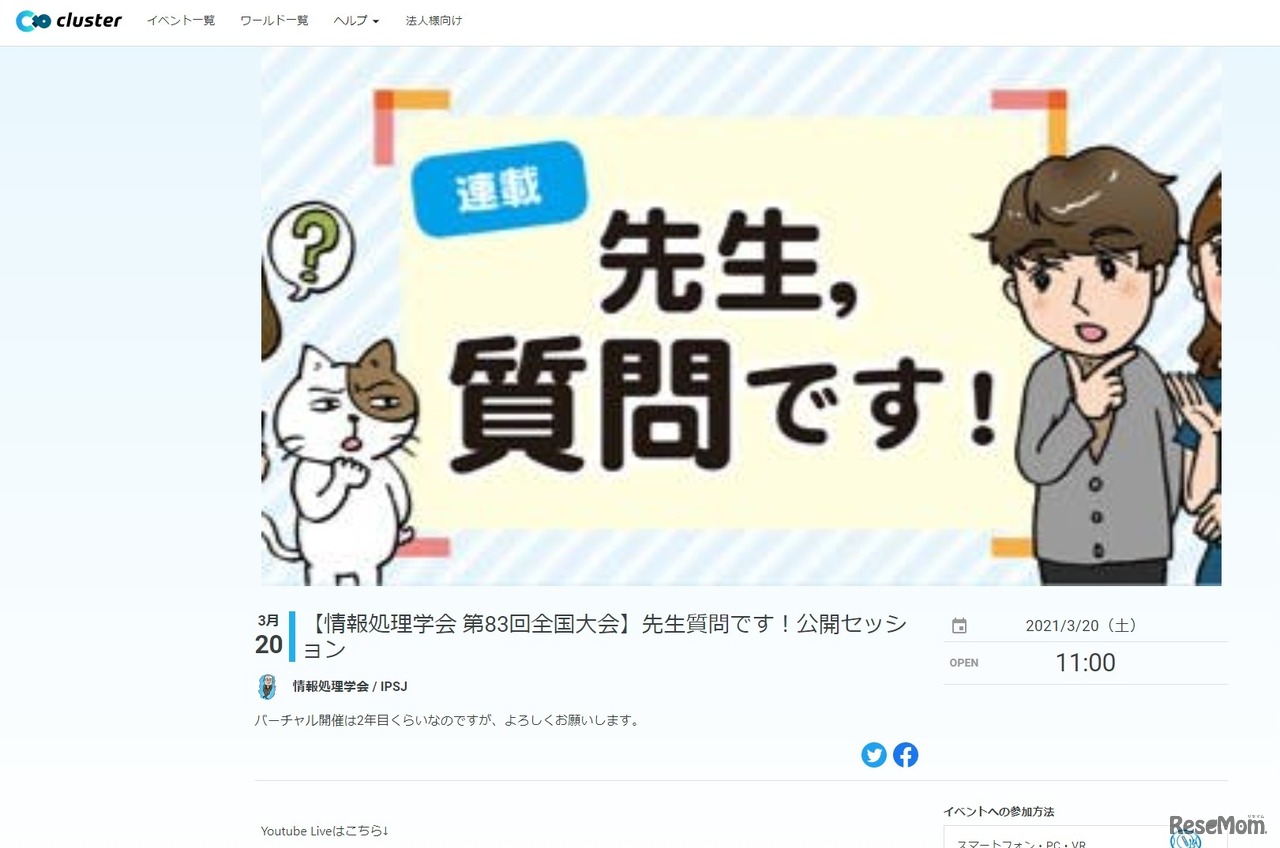 先生質問です！公開セッション