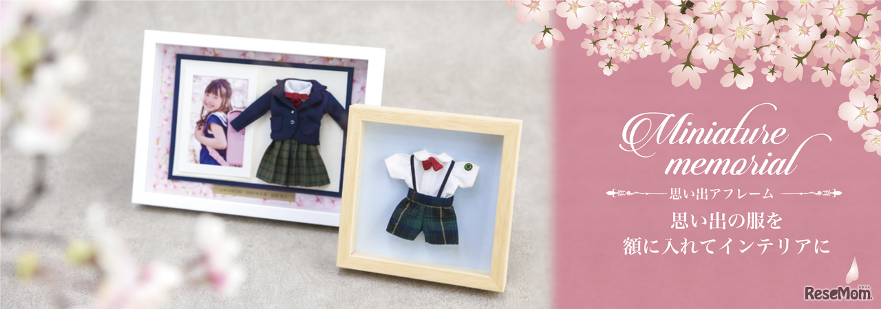 「思い出アフレーム」