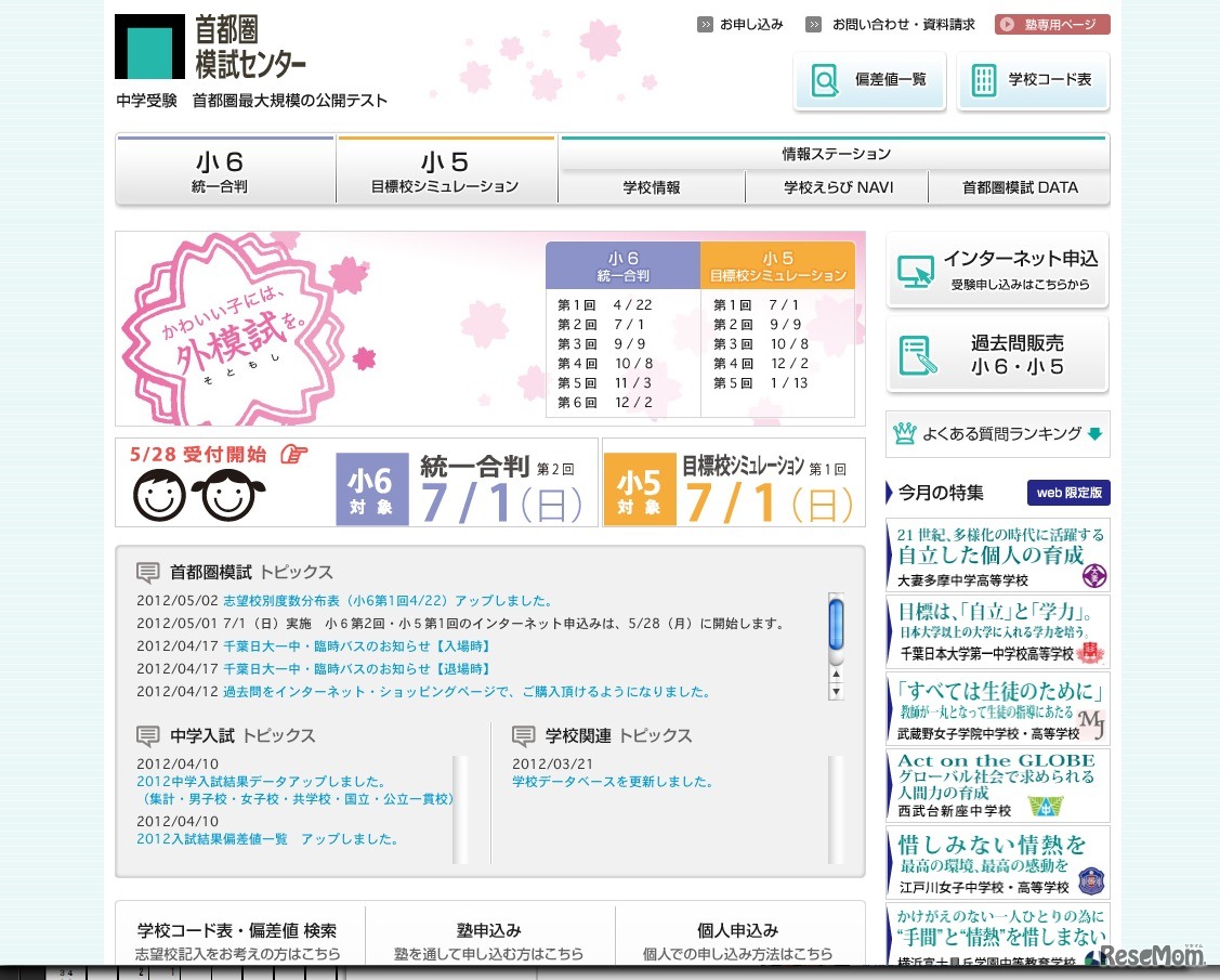 首都圏模試センター