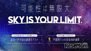 宇宙仕事キャンペーン