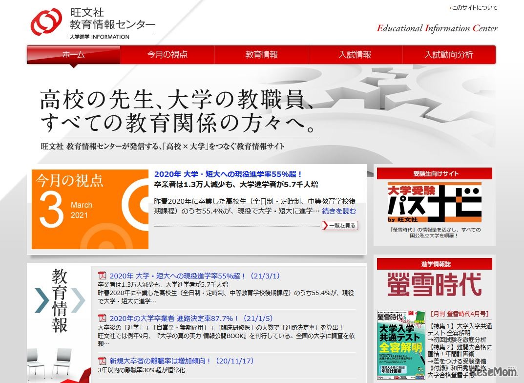 旺文社教育情報センター