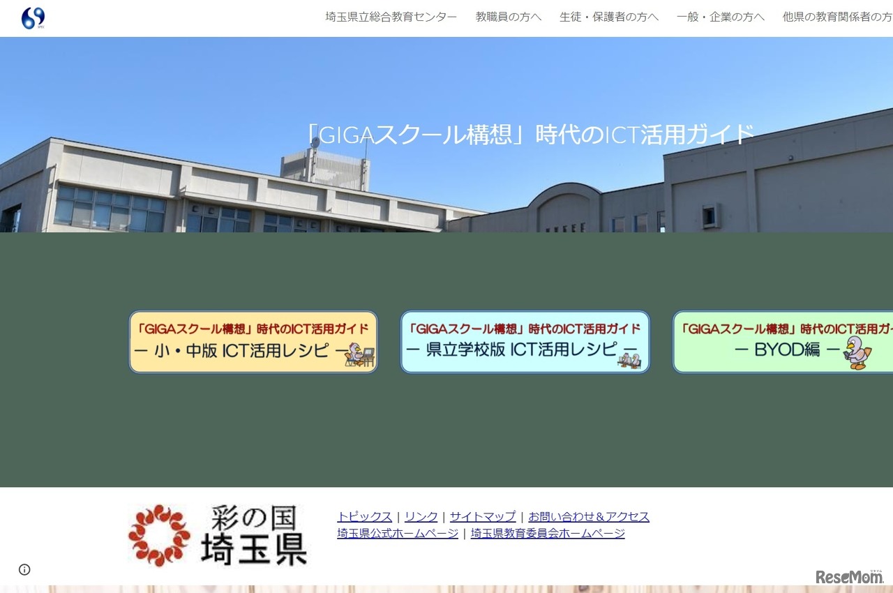 「GIGAスクール構想」時代のICT活用ガイド