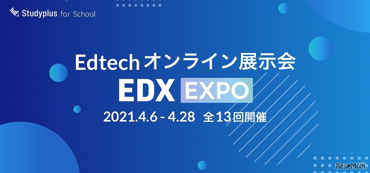 EdTechオンライン展示会「EDX EXPO」