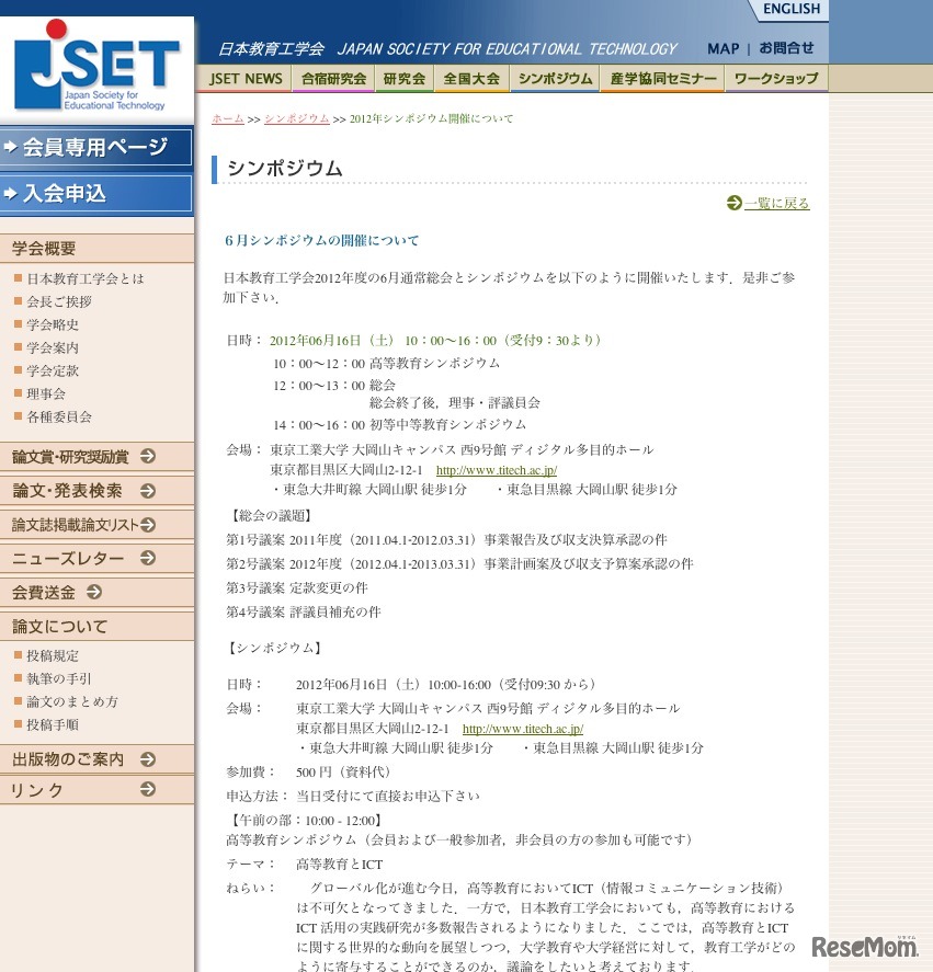 6月シンポジウムの開催について