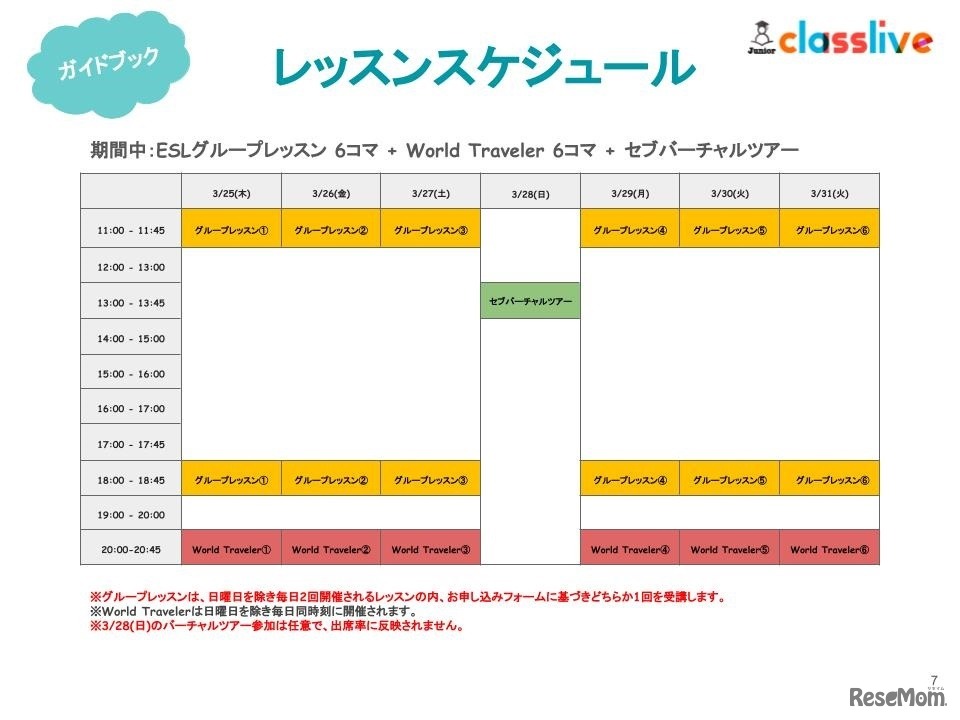 レッスンスケジュール例