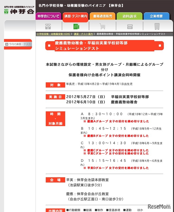 慶應義塾幼稚舎・早稲田実業学校初等部シミュレーションテスト