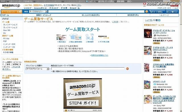 「Amazonゲーム買取サービス」トップページ