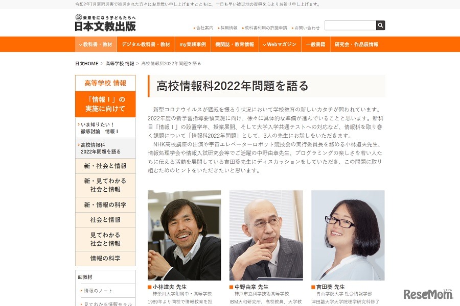 高校情報科2022年問題を語る