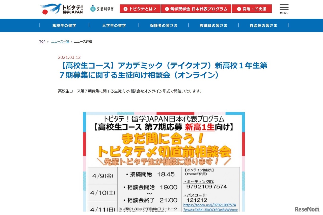 新高校1年生第7期募集に関する生徒向け相談会