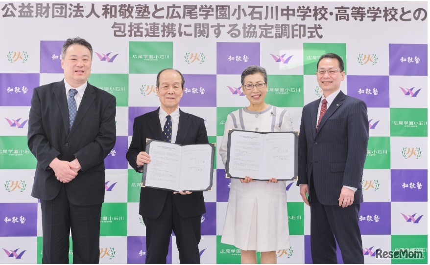 広尾学園小石川中学校・高等学校と和敬塾が包括的連携