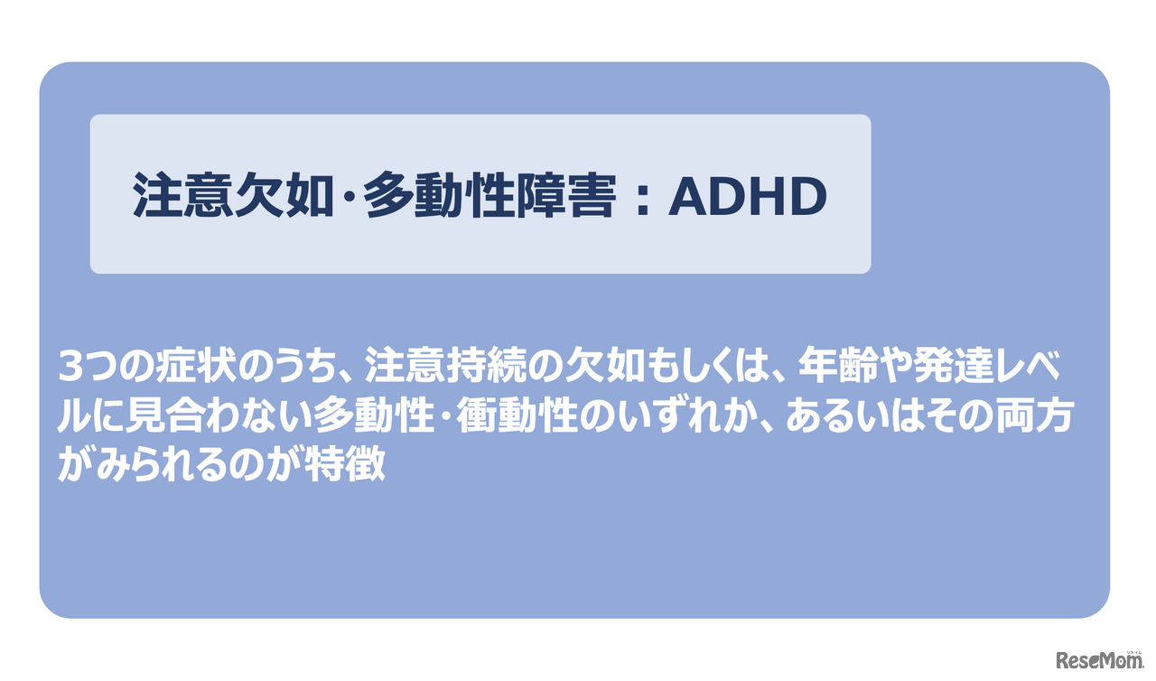 「ADHD（注意欠如・多動性障害）」は診断が難しい