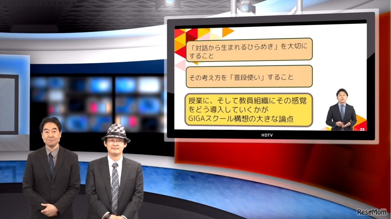 iTeachers TV「GIGAスクール構想時代の学びに必要な考え方」