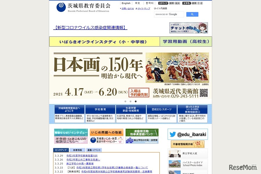 茨城県教育委員会