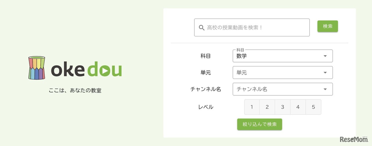 okedou「トップ検索画面」