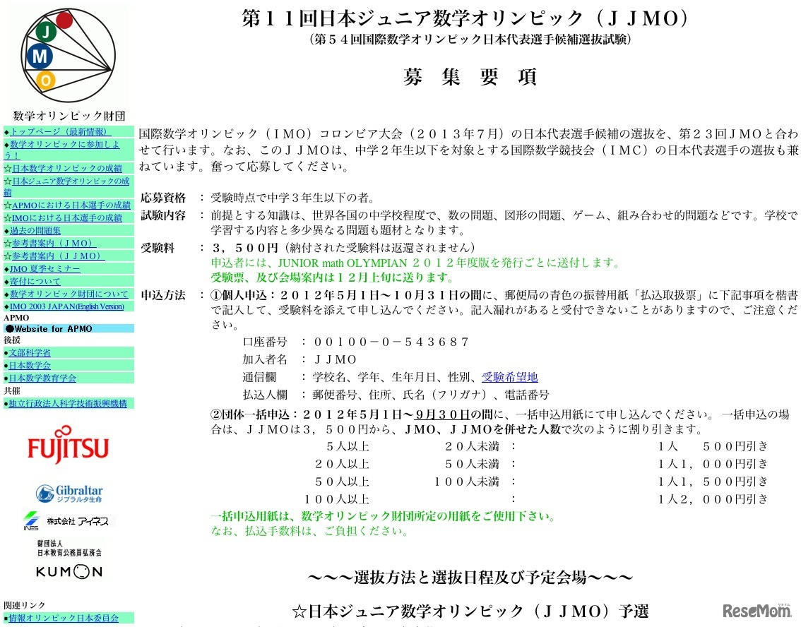 第11回日本ジュニア数学オリンピック（JJMO）