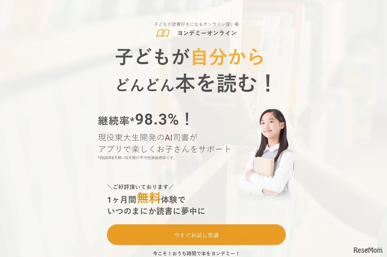 ヨンデミーオンライン