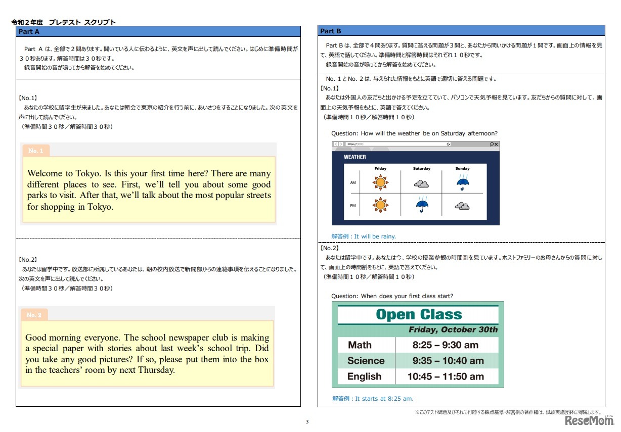 プレテスト スクリプト