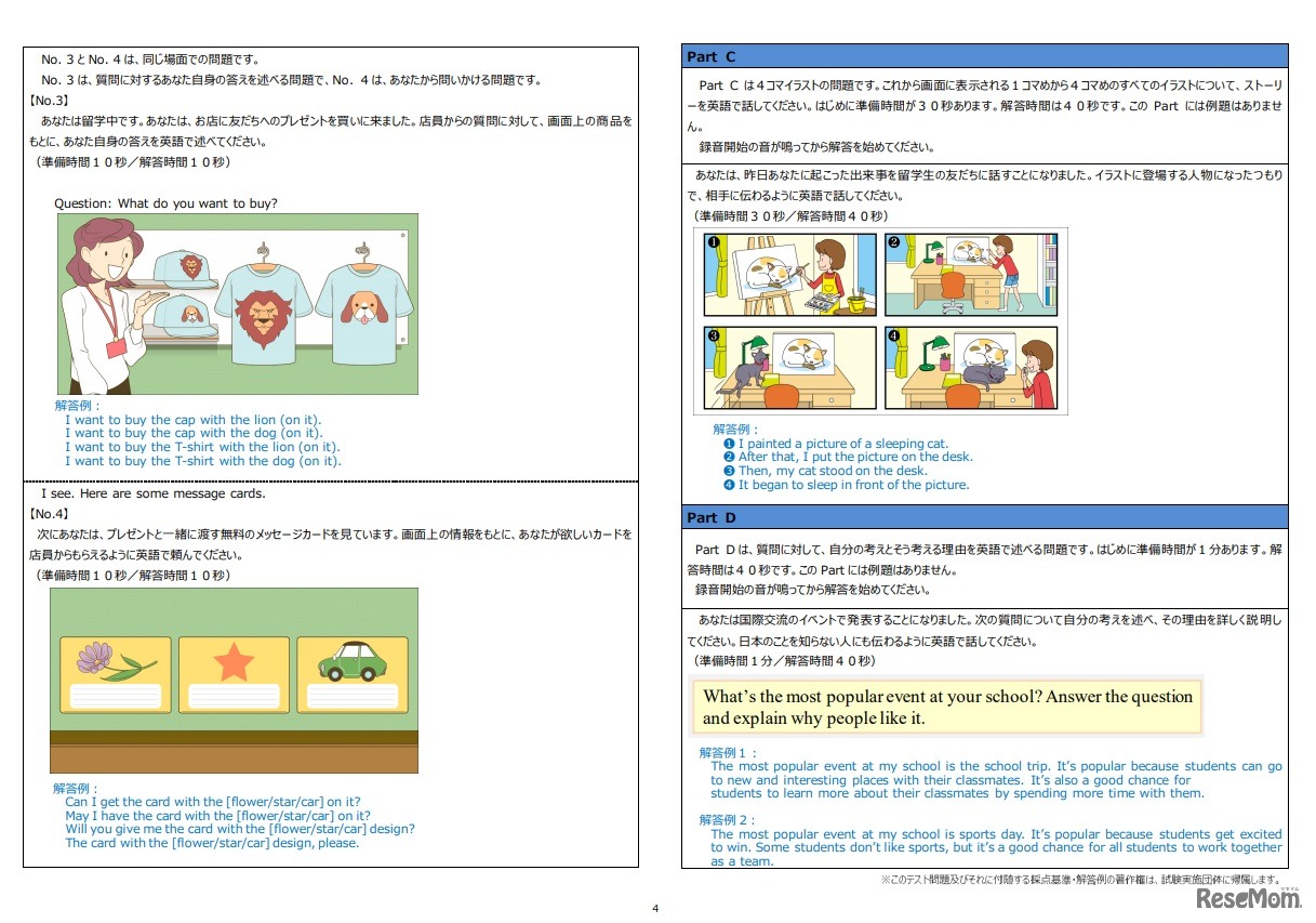 プレテスト スクリプト