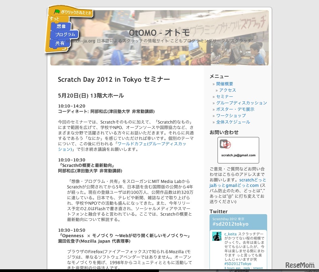 Scratch Day 2012 in Tokyo セミナー
