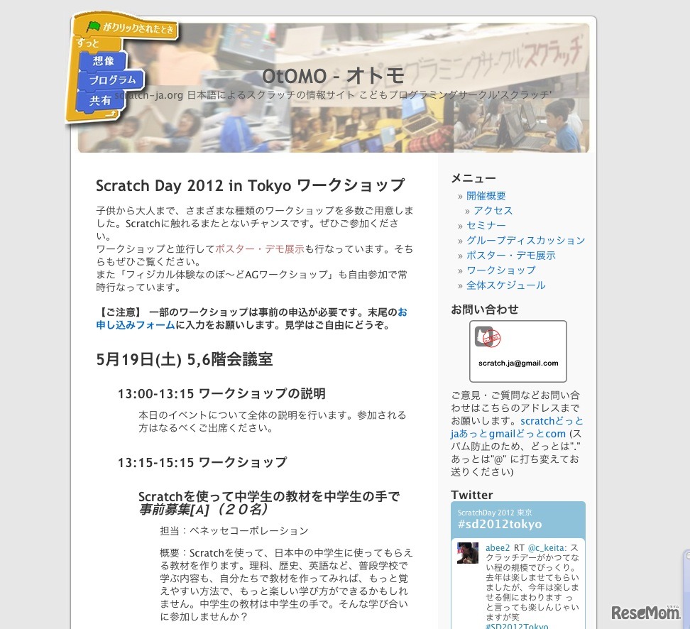 Scratch Day 2012 in Tokyo ワークショップ