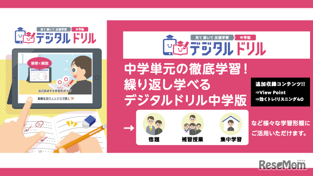 【Expo2021】中学単元を徹底学習、繰り返し学べる学書の「デジタルドリル（中学版）」