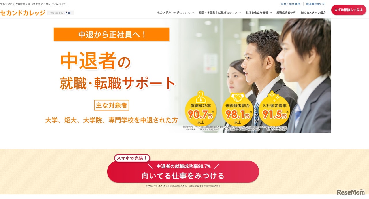 ジェイック「セカンドカレッジ」