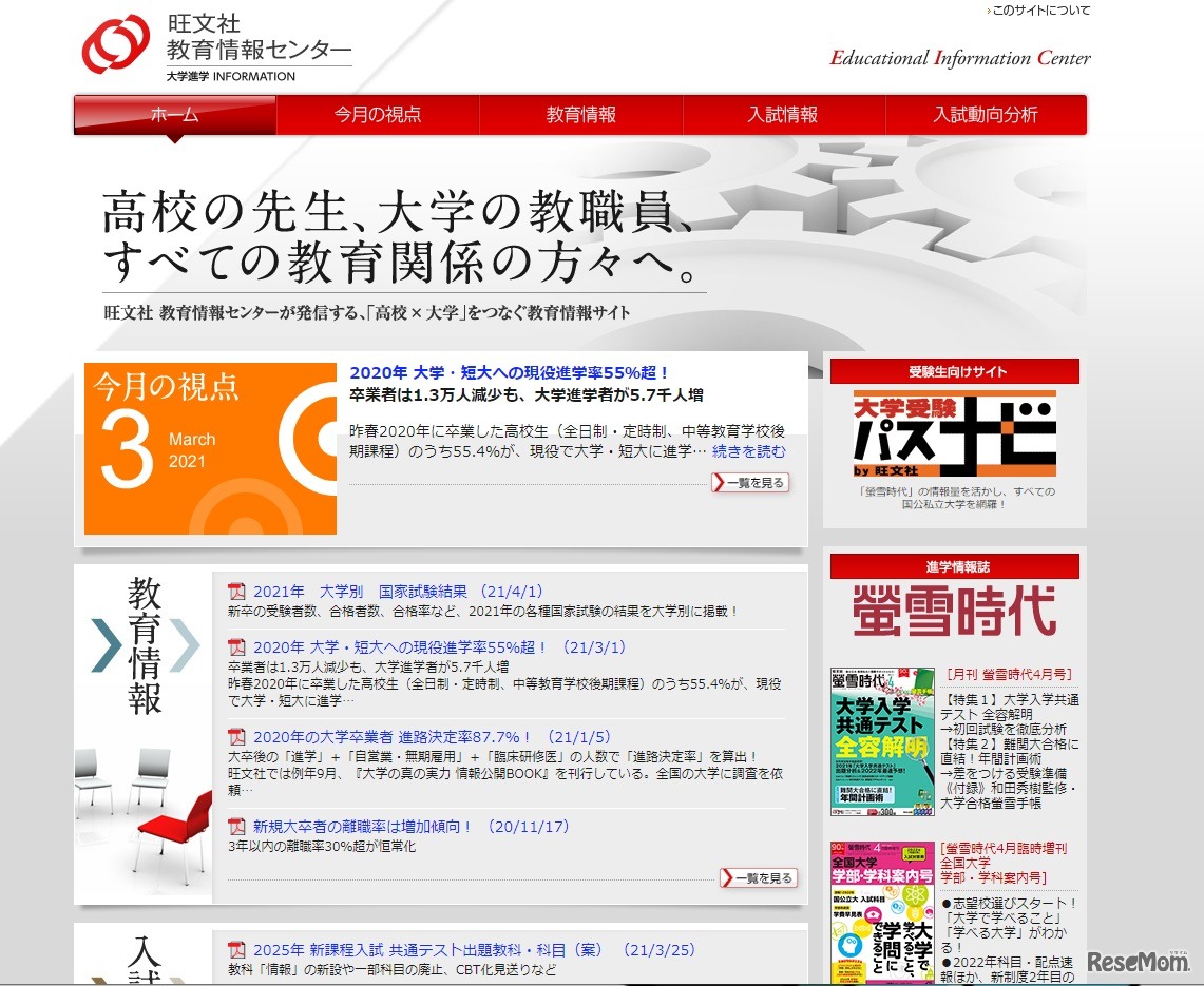 旺文社教育情報センター