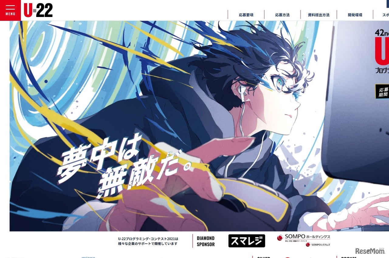 U-22プログラミング・コンテスト2021