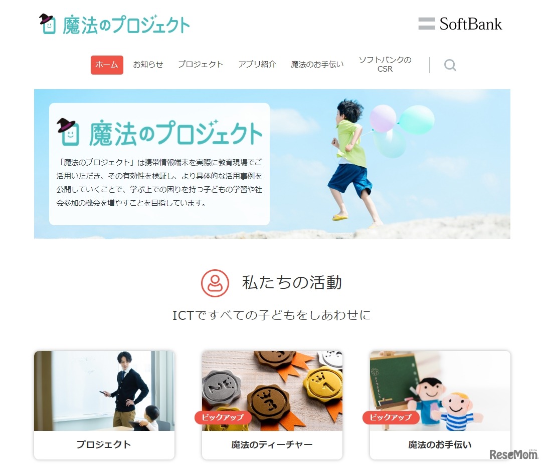 魔法のプロジェクト