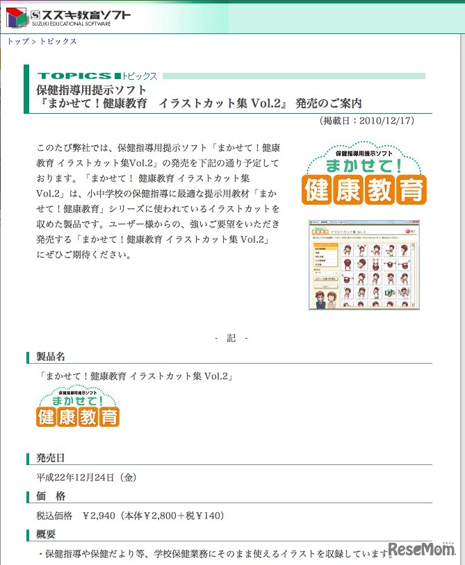 まかせて！健康教育 イラストカット集Vol.2