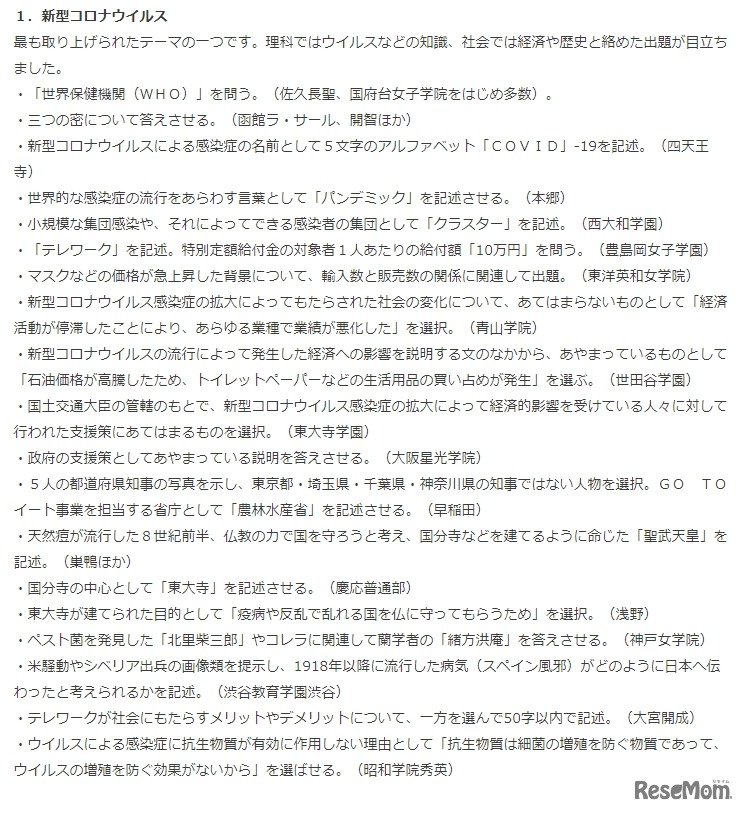 中学入試の時事問題で取り上げられたテーマ「新型コロナウイルス」