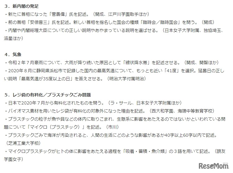 中学入試の時事問題で取り上げられたテーマ