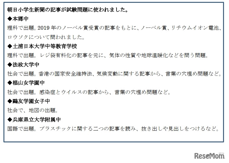 朝日小学生新聞の記事が試験問題に使われた例