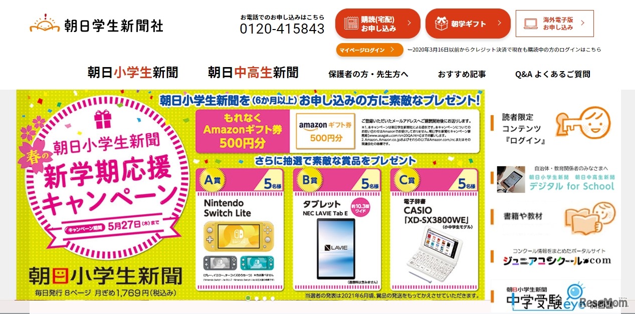 朝日学生新聞社