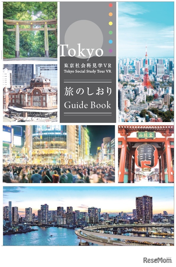 旅のしおり　表紙イメージ