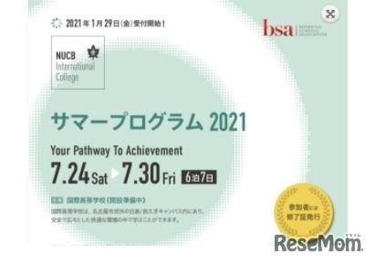 サマープログラム 2021