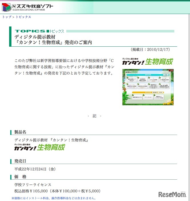 カンタン！生物育成