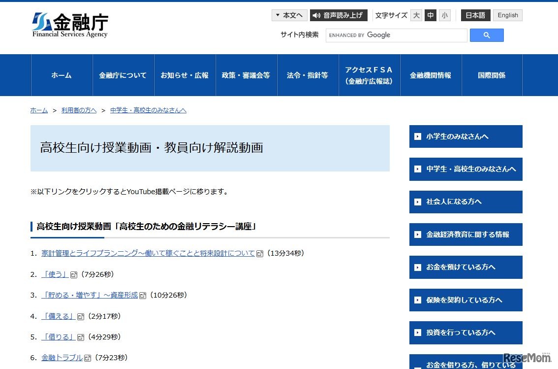 高校生向け授業動画・教員向け解説動画